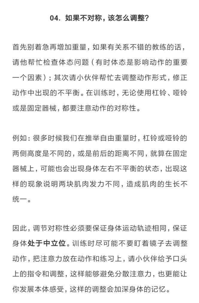 两边肌肉不对称还要继续练吗,肌肉练偏不对称