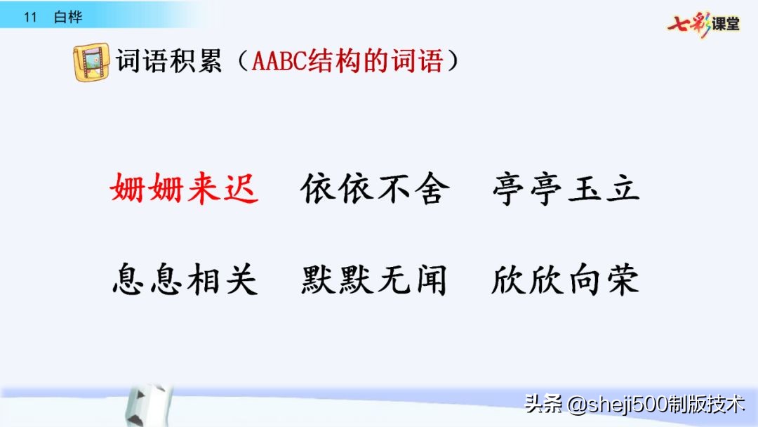 语文教科书四年级下册11课白桦,四年级语文书下册白桦讲解及预习