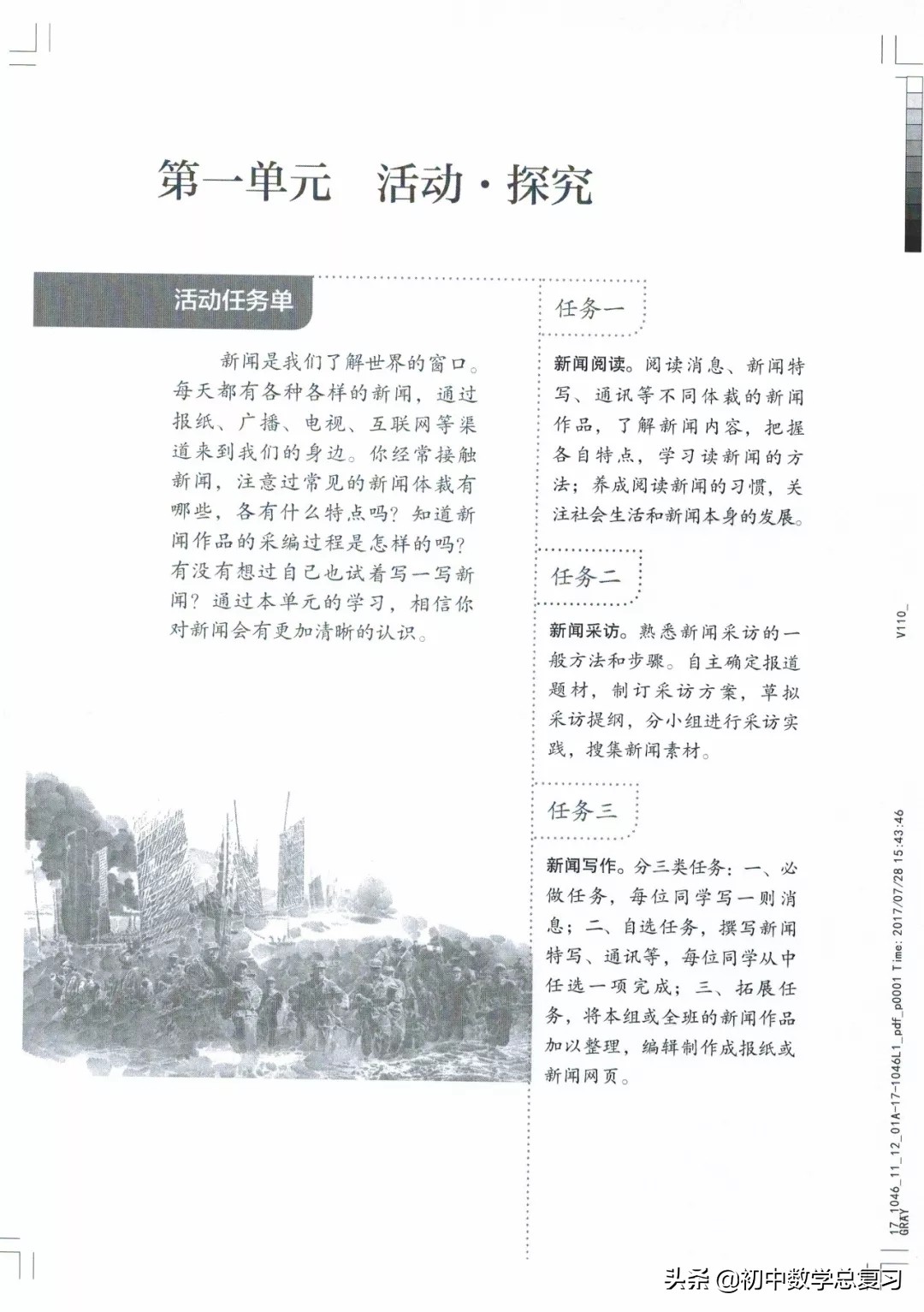 部编版八年级下册语文课本电子版,2021八年级上册语文书电子版人教