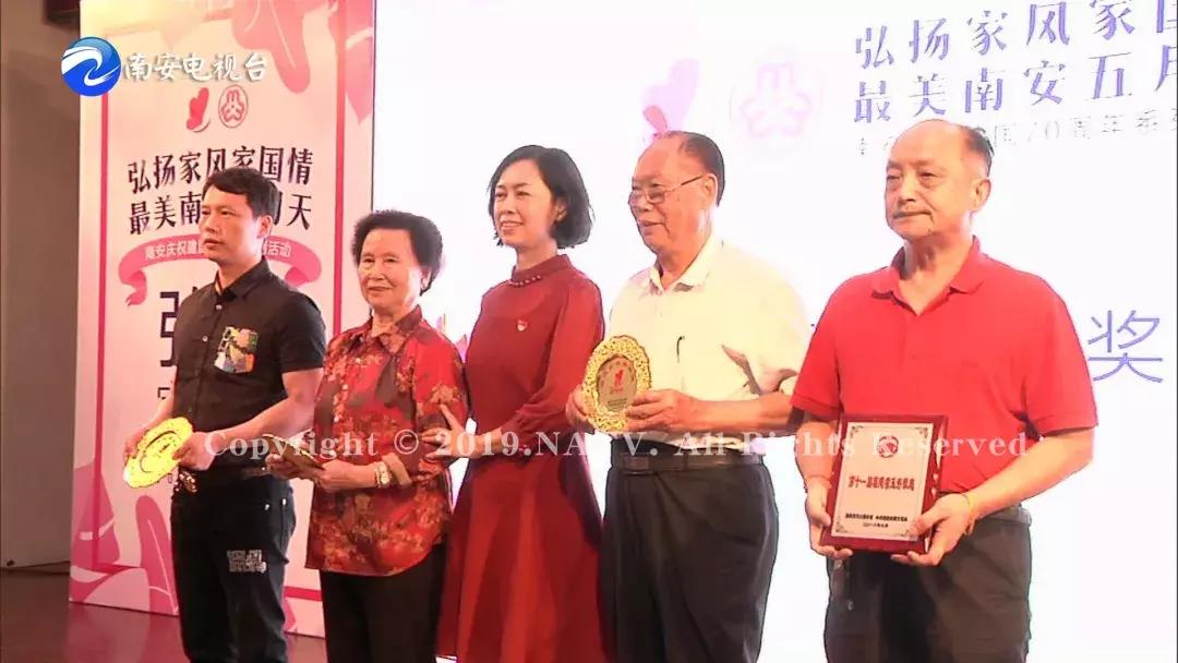 南安最幸福家庭,南安市最美家庭