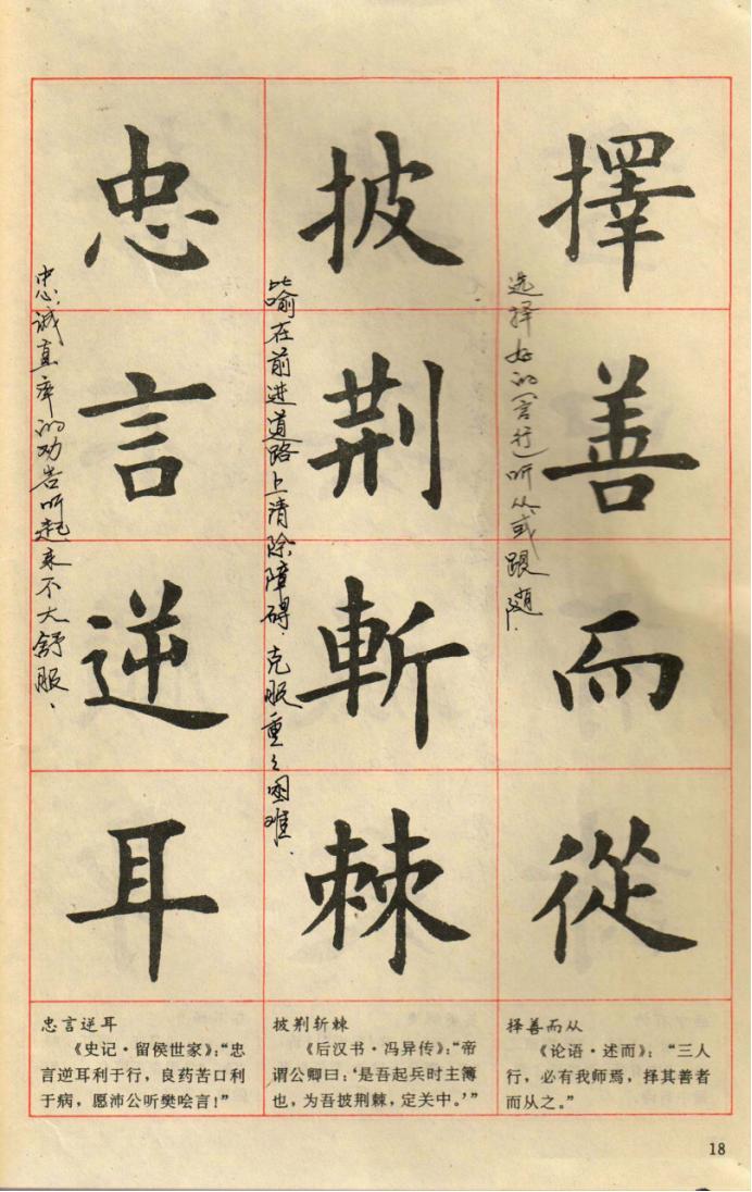 卢中南楷行隶三体成语字帖美爆了,卢中南楷书成语字帖