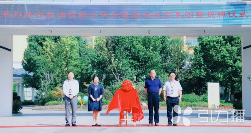 星海实验小学温州,星海教育集团胜浦学校