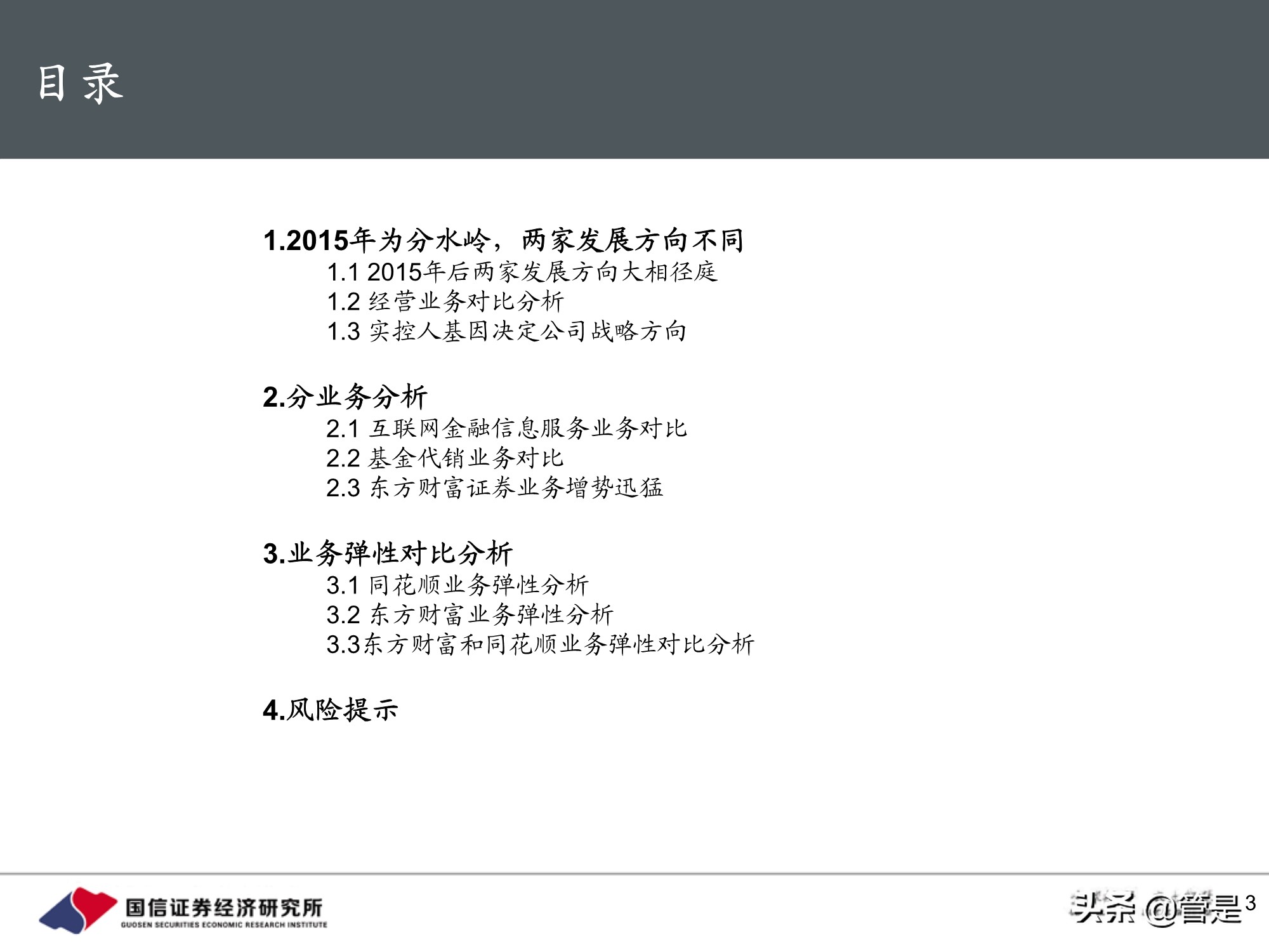 东方财富和同花顺深度对比,东方财富对比同花顺投资价值