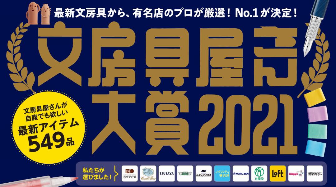 2021日本奇葩文具大赏,好用文具推荐2020日本文具大赏