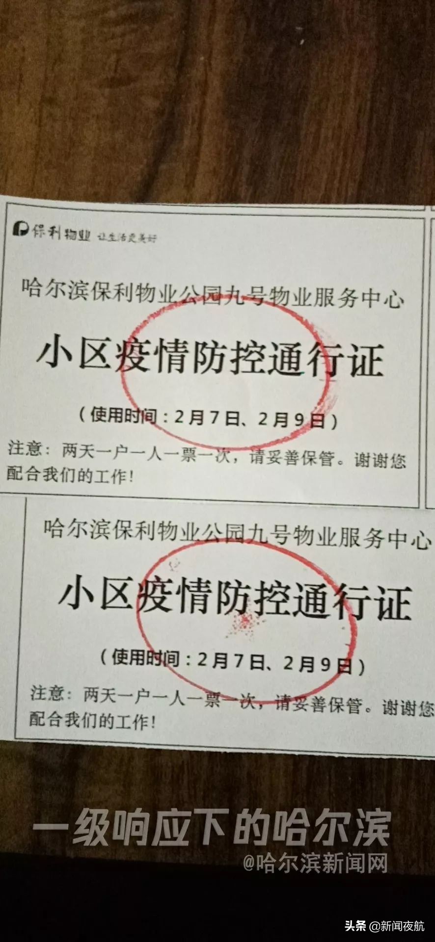 小区出入通行证哈尔滨,哈尔滨小区通行证