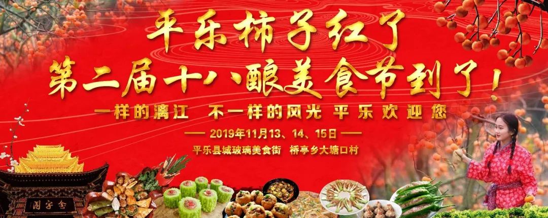 广西平乐十八酿美食节,第二届桂林平乐美食节