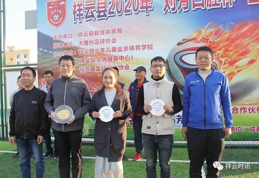 祥云县2020年五人制业余足球联赛闭幕,冠军出炉