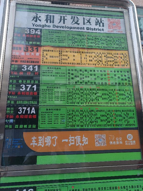 坐公交车去增城,乘公交去乡下