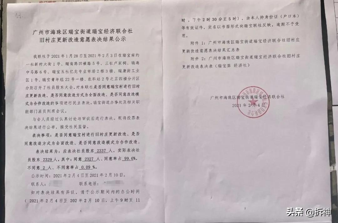 瑞宝村珠江合生旧改,海珠区城中村瑞宝村旧改