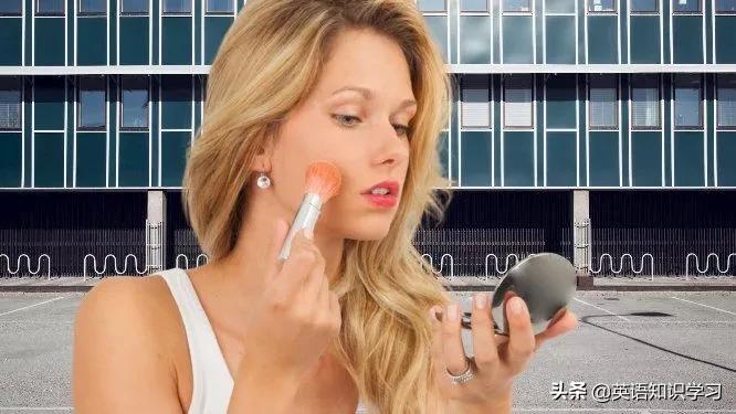 看脸的世界教学,面部化妆的正确步骤英文