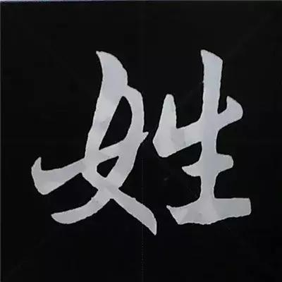 硬笔楷书偏旁部首的详细讲解,楷书偏旁部首200法及例字