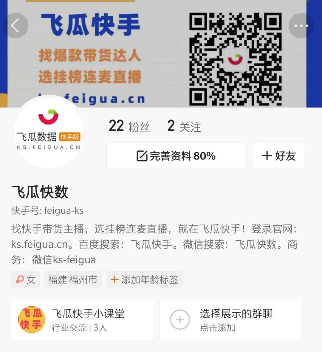 飞瓜快手数据如何免费用,快手如何玩好新号