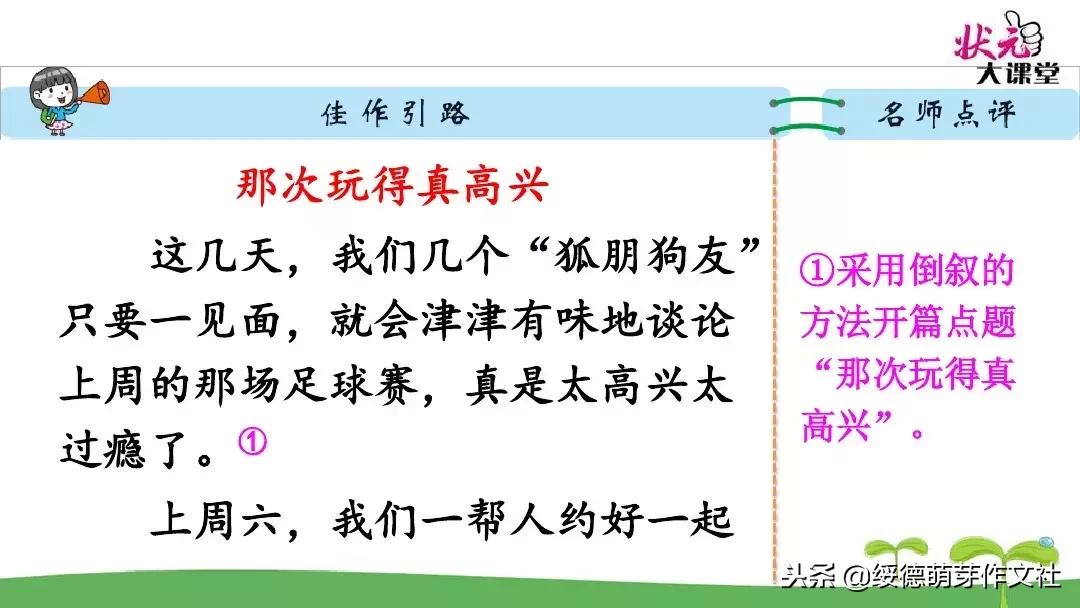 三年级语文上册园地八习作讲解,三年级那次玩得高兴200字优秀作文
