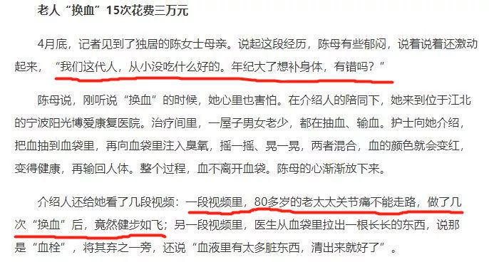 网红花5万赴日本洗血：这些自杀式美容法，正在收割你的智商税