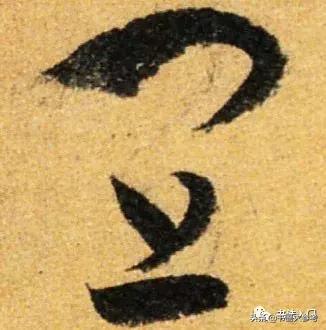 孙过庭书谱值得练吗,孙过庭书谱是侧锋用笔吗