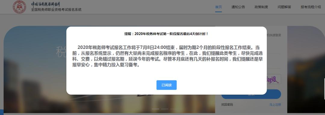 税务师报名截止时间2021,2020年税务师考试成绩查询时间