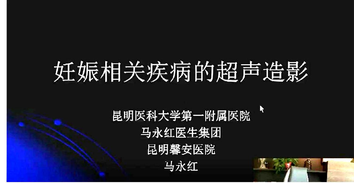 超声医师分会第三届委员会换届选举成立大会暨超声新技术的应用暨超声热点问题论坛学习班成功举办
