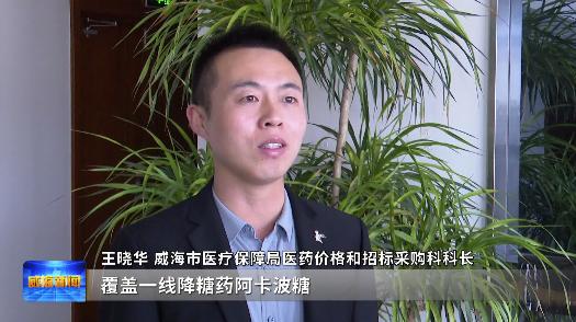 我为群众办实事，威海61种药品再降价