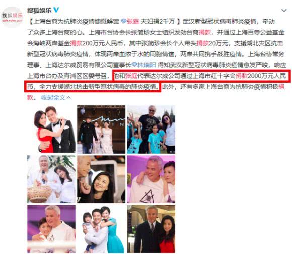 张庭夫妇捐款2000万抗疫！曾因纳税21亿上热搜，微商真这么赚钱？