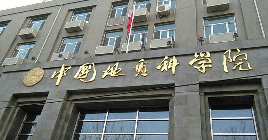 考研除了大学，自然资源部直属8大科研院所，值得关注