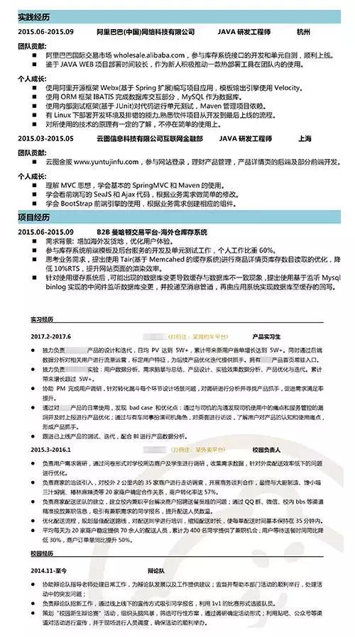 进入腾讯、阿里的老司机简历怎么写的？——超精选模板免费送