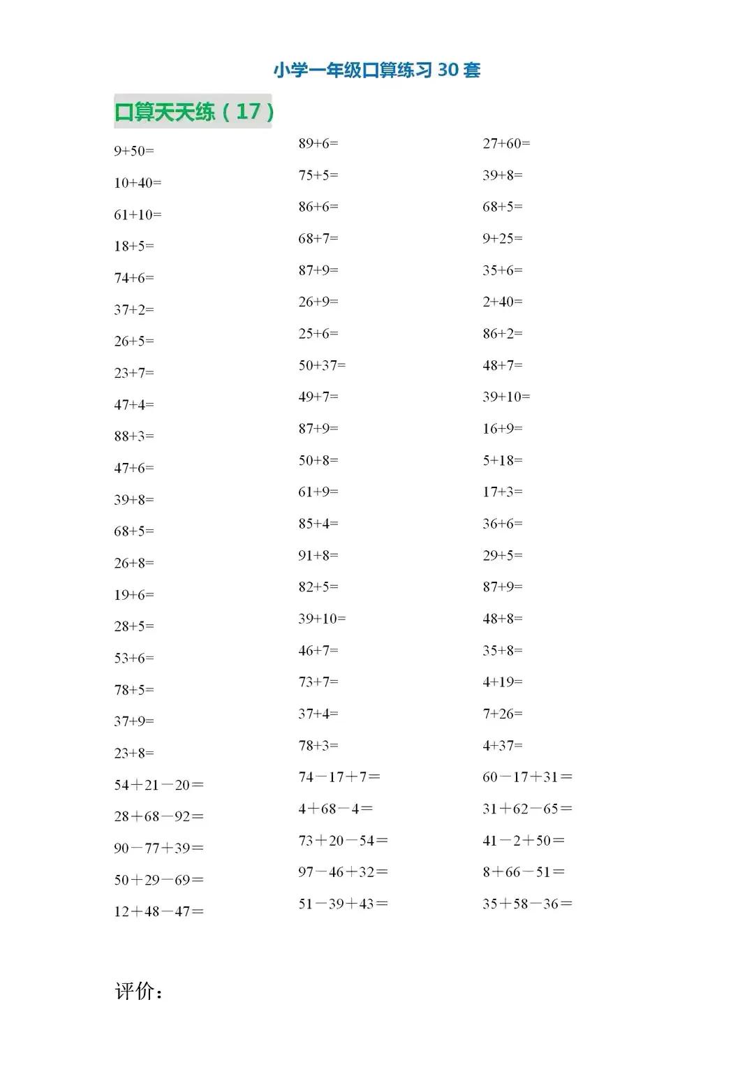 一年级20以内加减法口算题卡,小学一年级数学口算训练app
