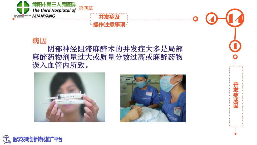 会阴阻滞麻醉操作流程,会阴阻滞麻醉操作方法