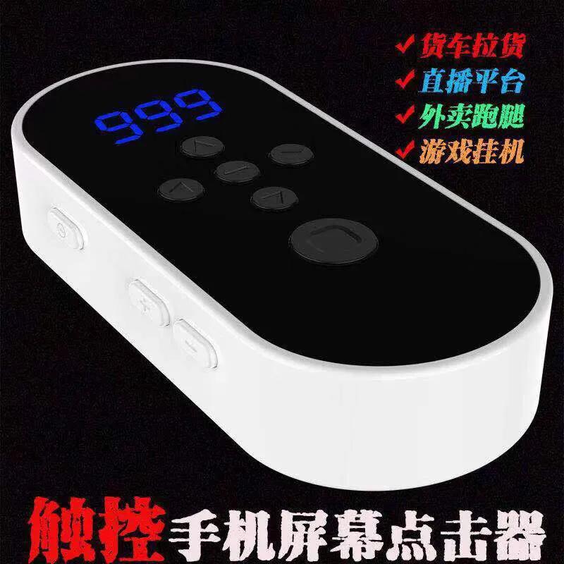 DD抢单神器，手机屏幕点击器，抢单率超高，不封号