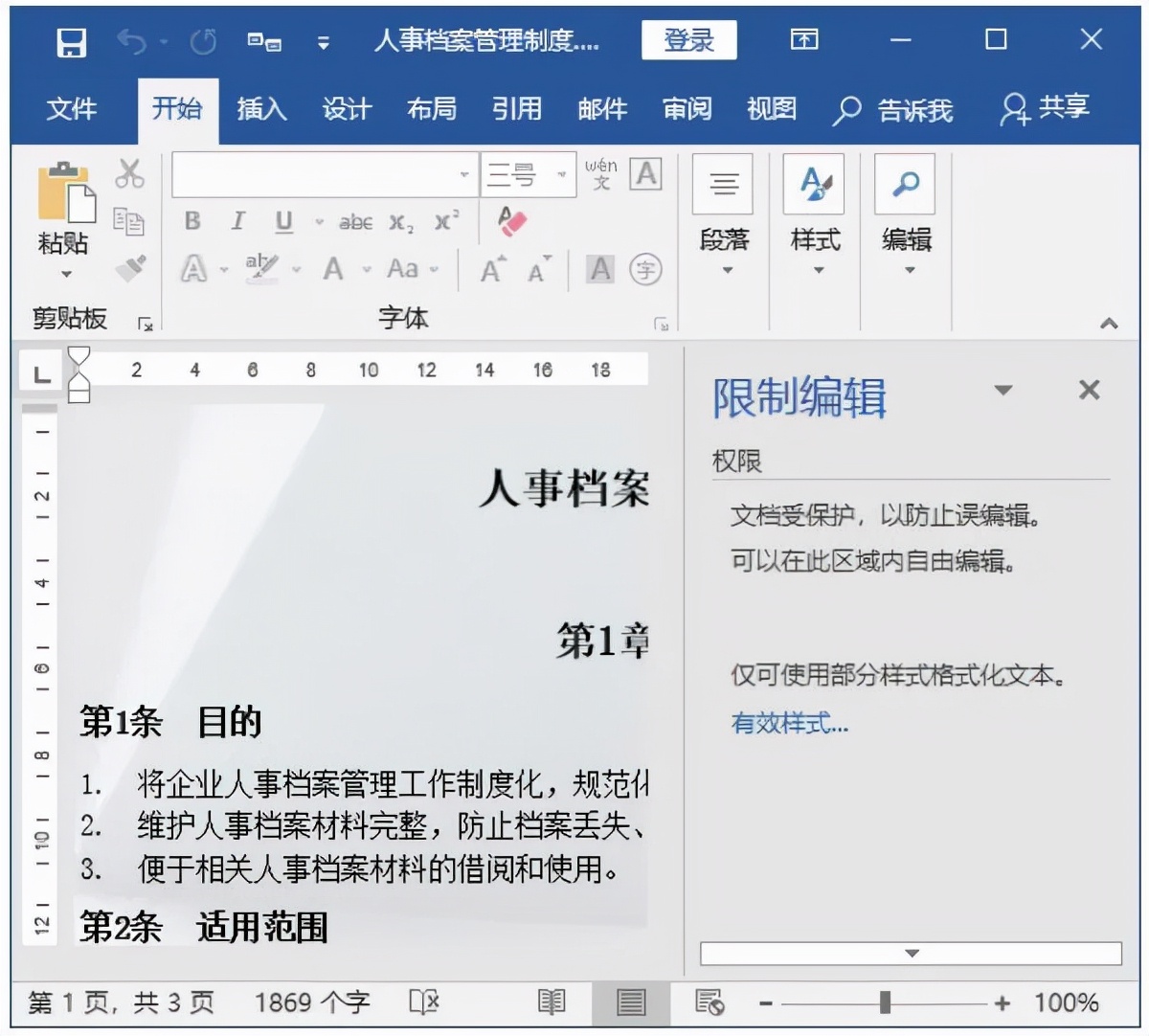 如何加密word文件夹,加密word文档怎么解密