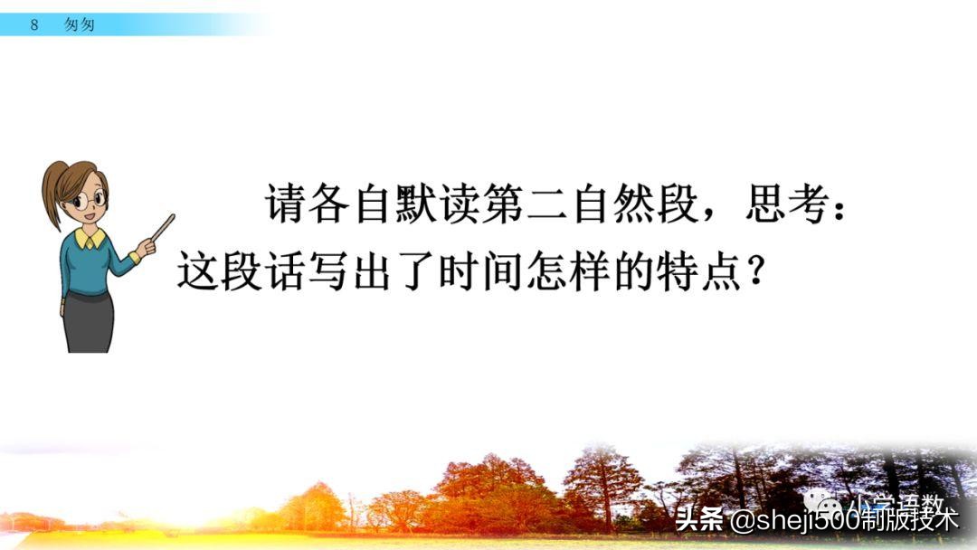 六年级下册语文书8课匆匆的预习,部编版六年级下第八课匆匆讲解