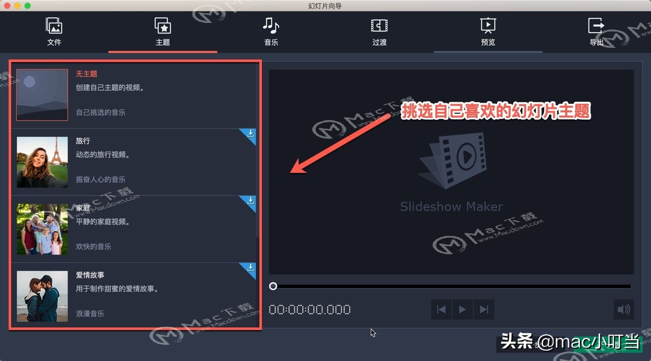 如何使用MovaviSlideshowMaker进行幻灯片制作？