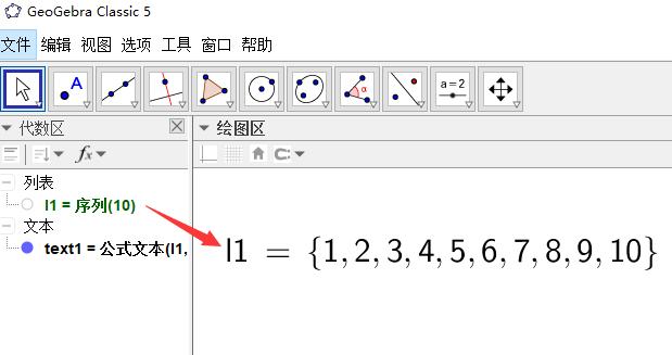 动态数学软件geogebra作用,geogebra如何产生随机序列