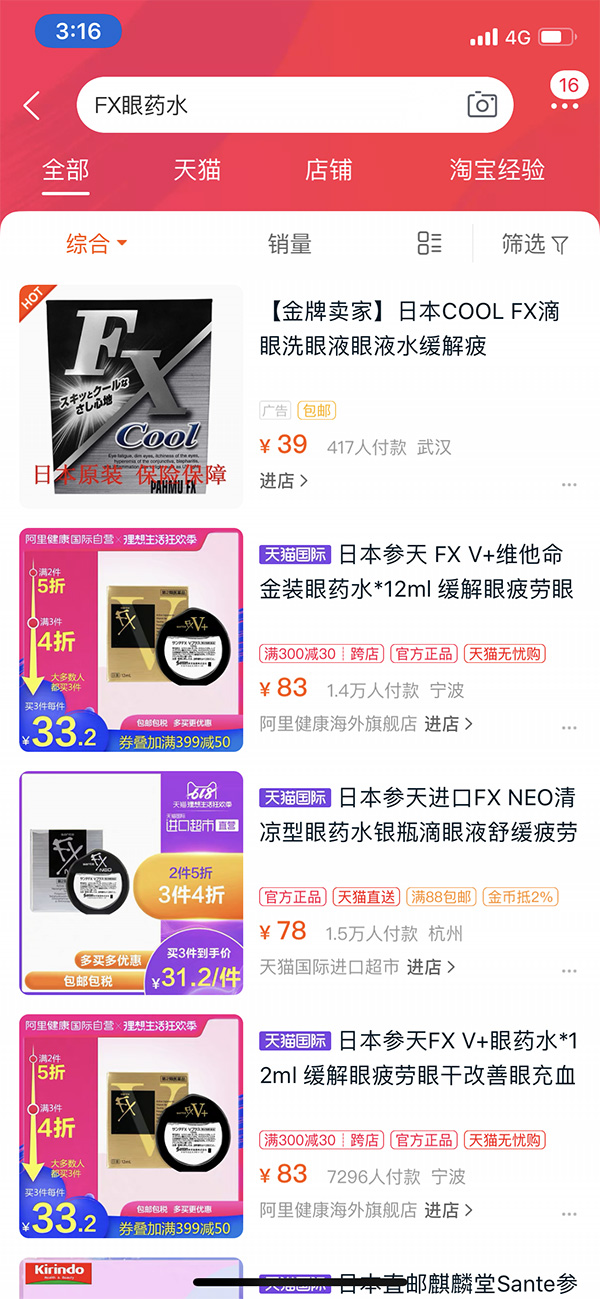 日本禁售的眼药水是哪个牌子,日本网红眼药水真的不能用