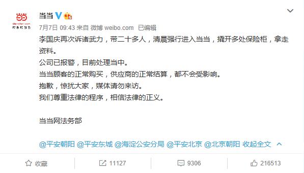 李国庆能拿回当当吗,李国庆夺回当当了吗