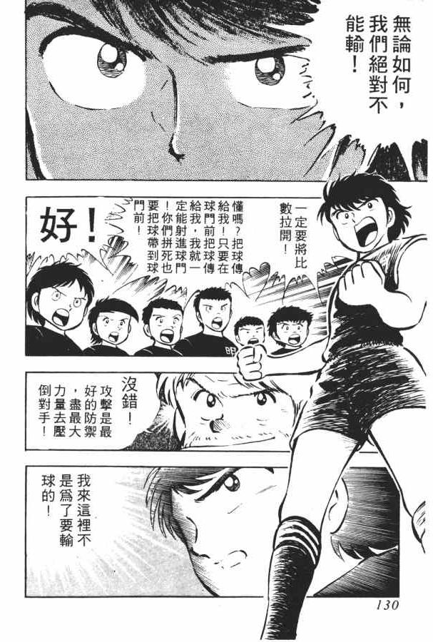 足球小将小翼结局,足球小将第一集小翼被车撞飞