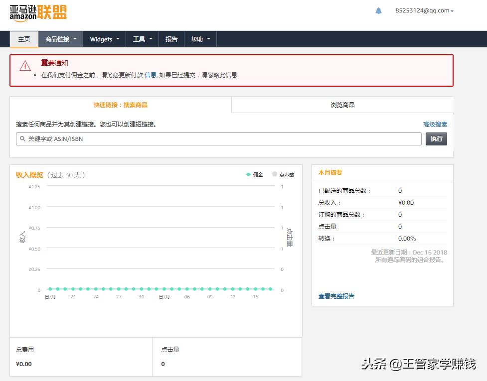 亚马逊卖家如何做淘宝客,亚马逊新手怎么做淘宝客