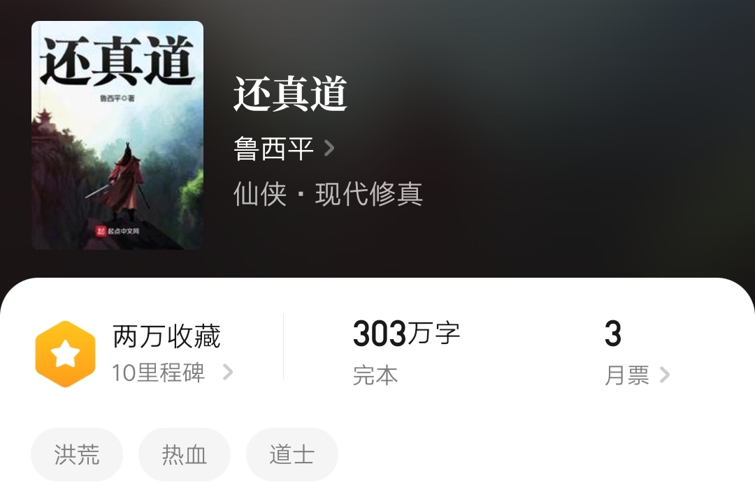 十大必看都市修真小说神作,闹书荒了来本都市修真类小说