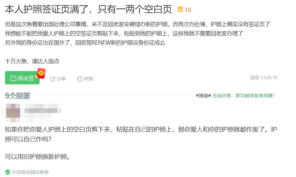 华人注意：这些细节可能会让你的护照失效！出入境均受影响