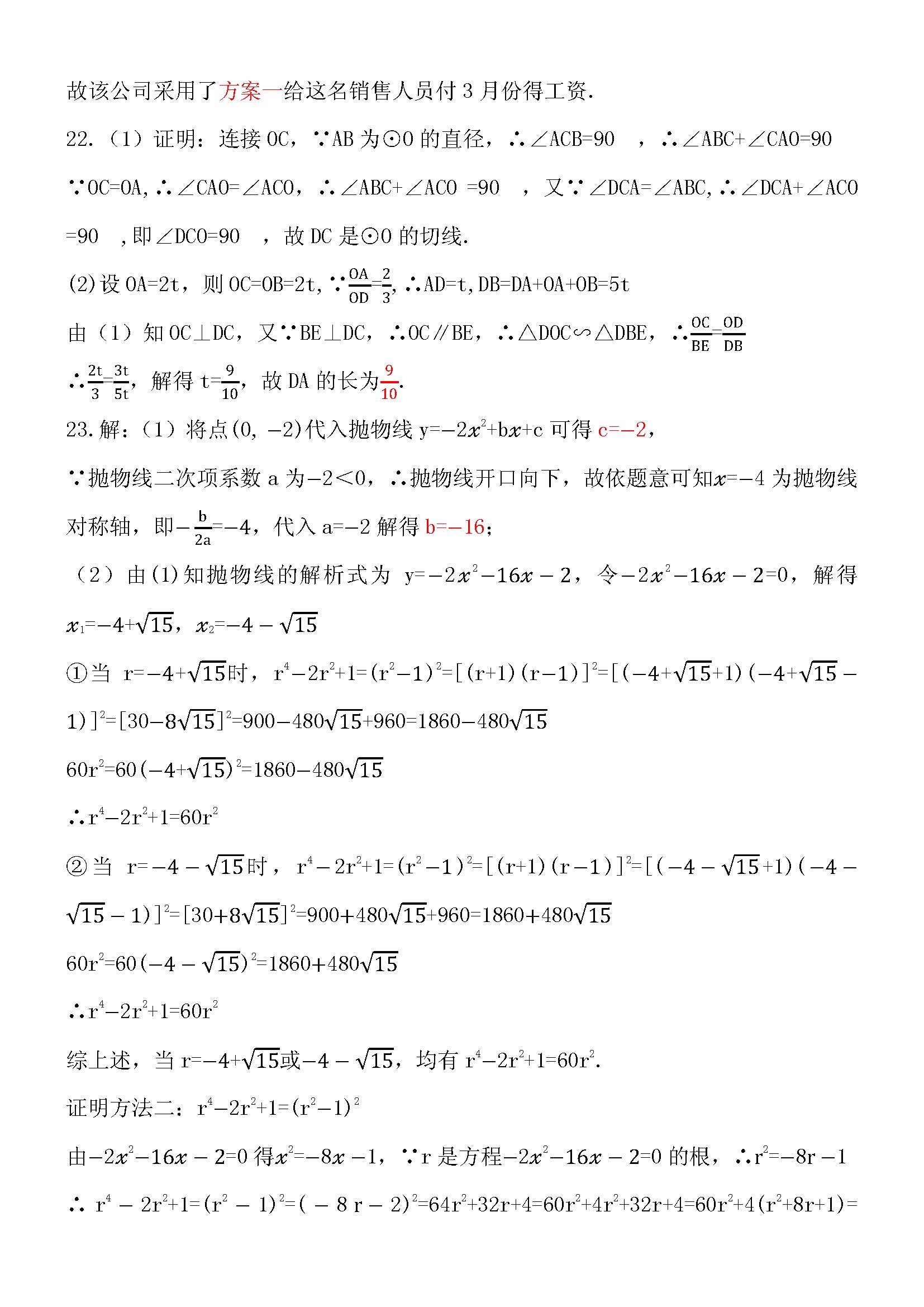 2021云南省一模数学试卷,19年云南省中考数学真题答案