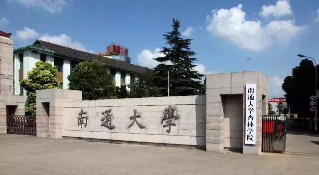 南通大学杏林学院多大面积,南通大学杏林学院排名