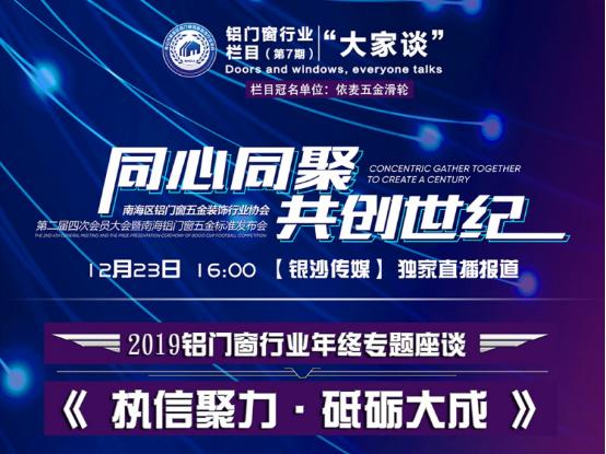 年终终极专题座谈——执信聚力·砥砺大成