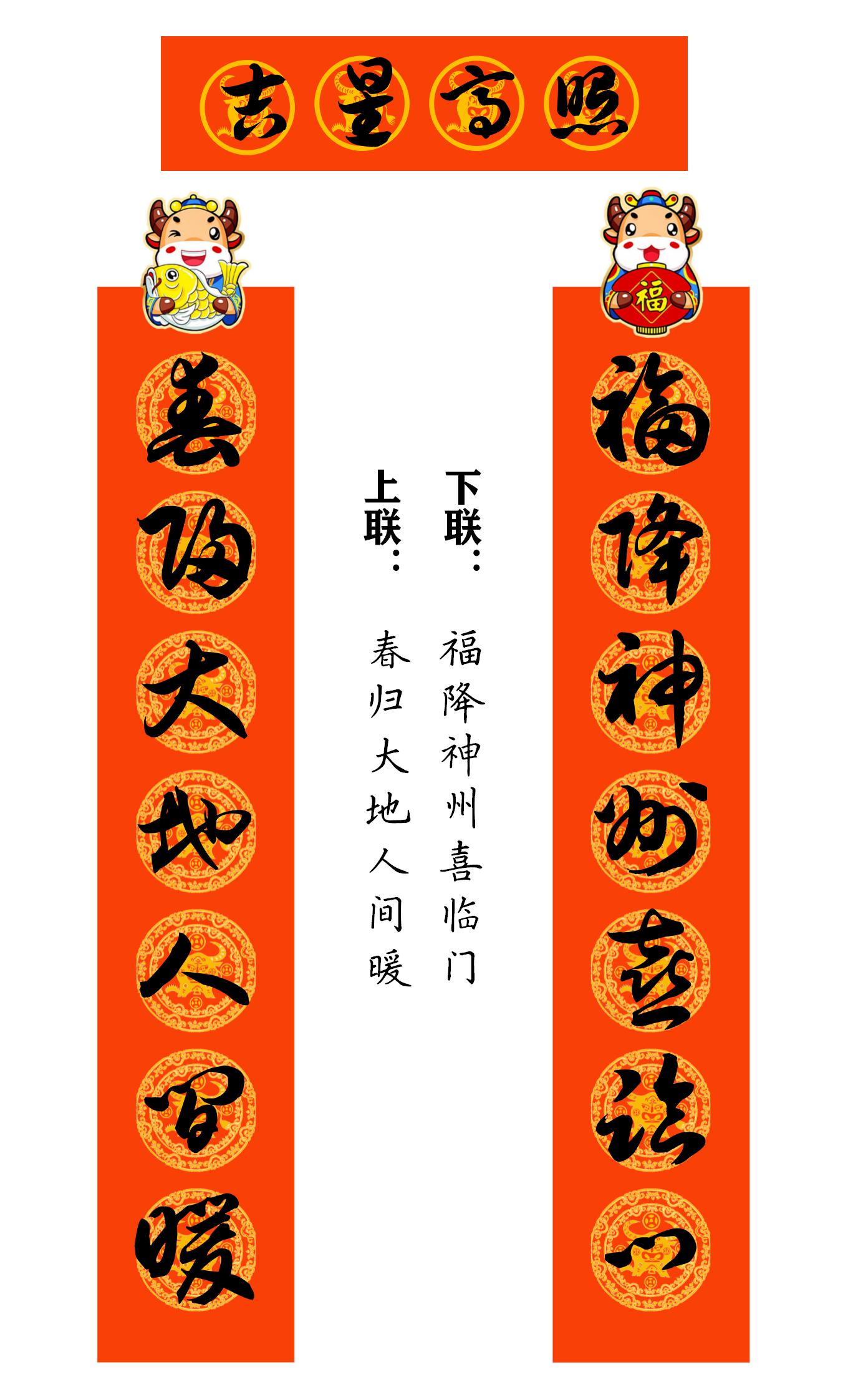 2021牛年繁体春联400副值得收藏,2021牛年最经典的春联书法