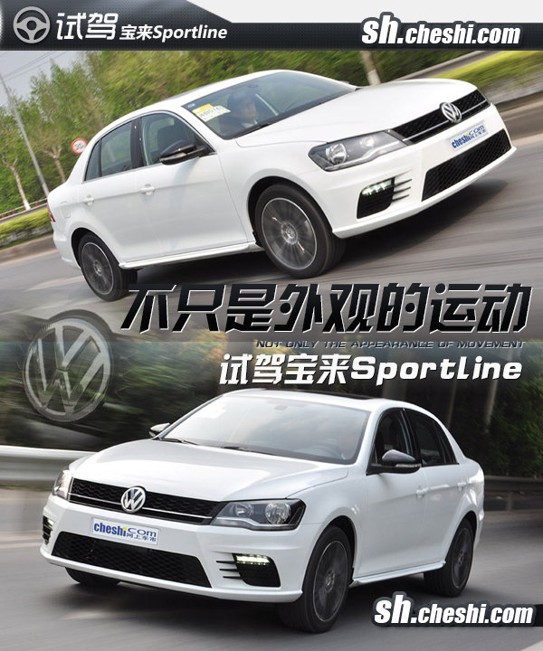 2015款宝来1.4t自动sportline型,宝来sportline试驾视频