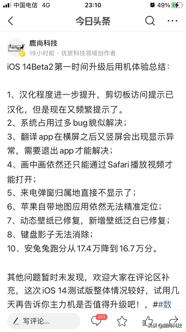 ios14beta升级体验,ios14beta2体验