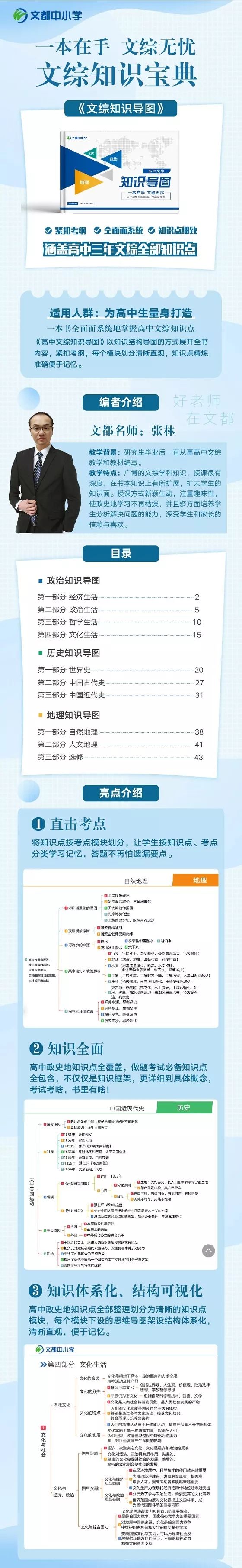 文综起伏大,成也文综败也文综