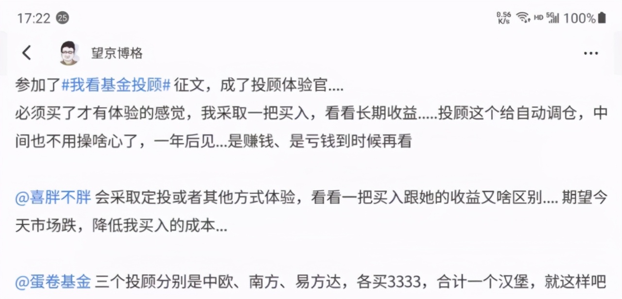 他买了这三个投顾组合