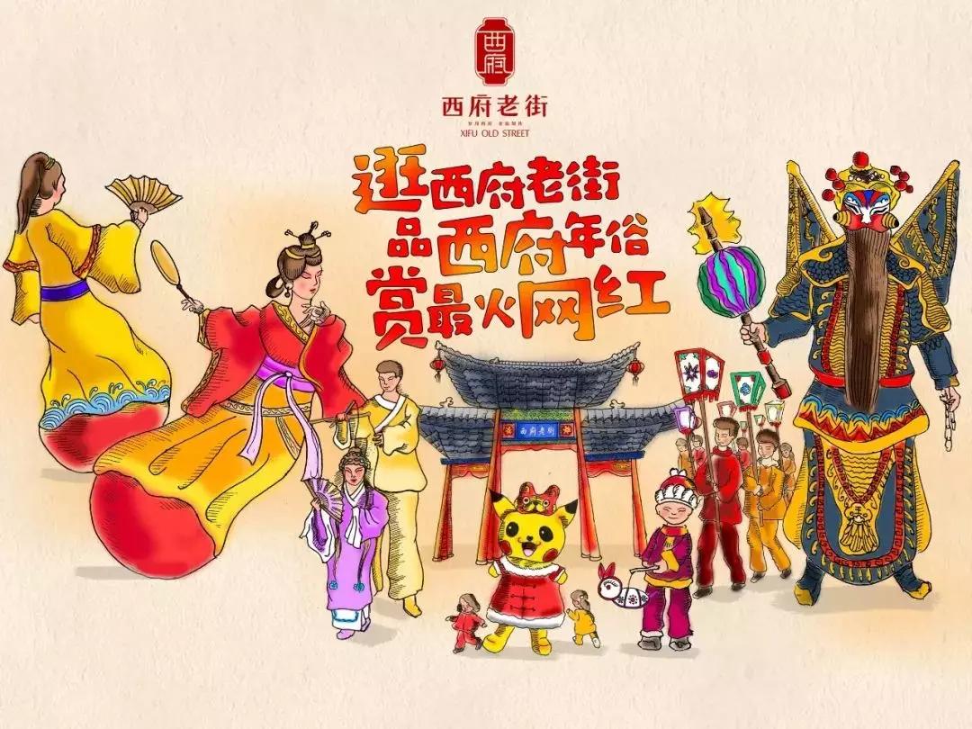 金台区2020年春节欢乐购活动等你来