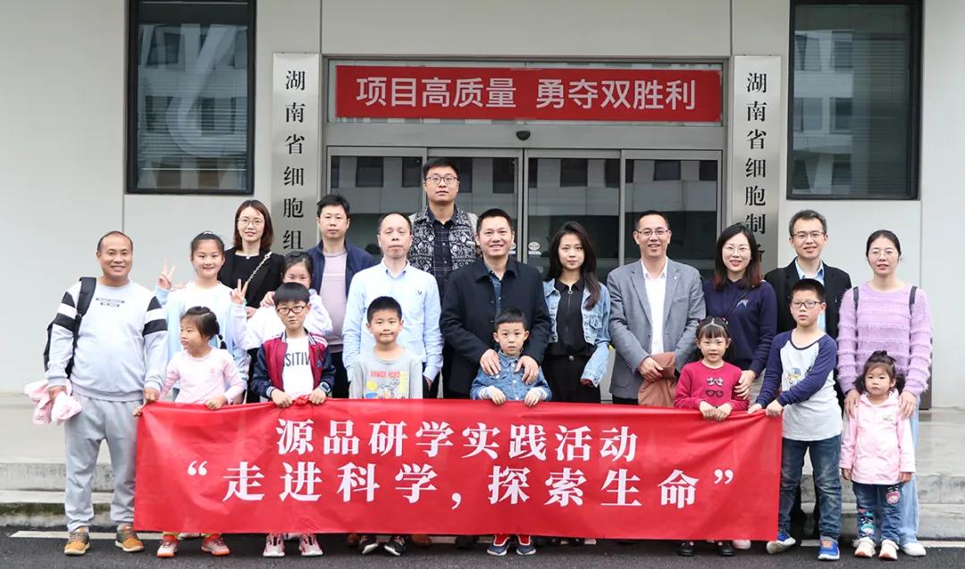 赴一场科技之约！沈阳药科大学湖南校友会在源品探索生命奥秘