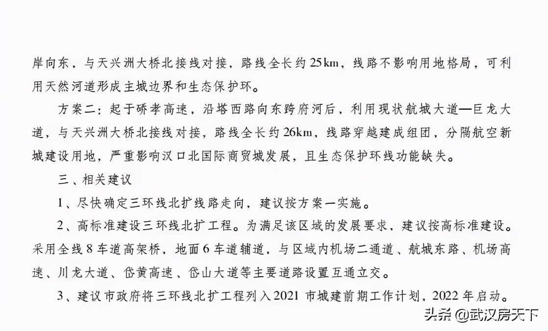 武汉三环北扩什么时候可以实施,武汉北三环最新规划