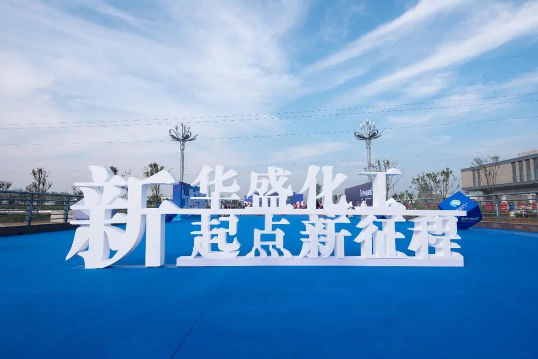 新起点新型征程,新起点新跨越新征程